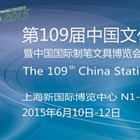KACO参加第109届中国文化用品商品交易会