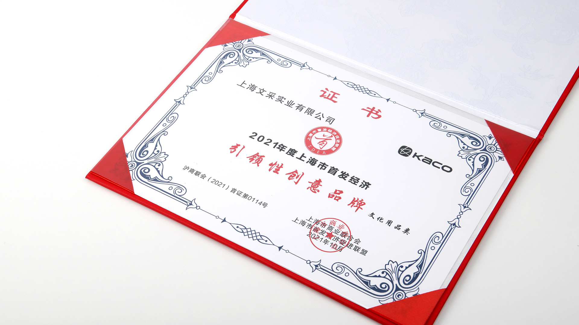 2021年度上海市首发经济引领性创意品牌-证书.jpg